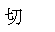 kiru.